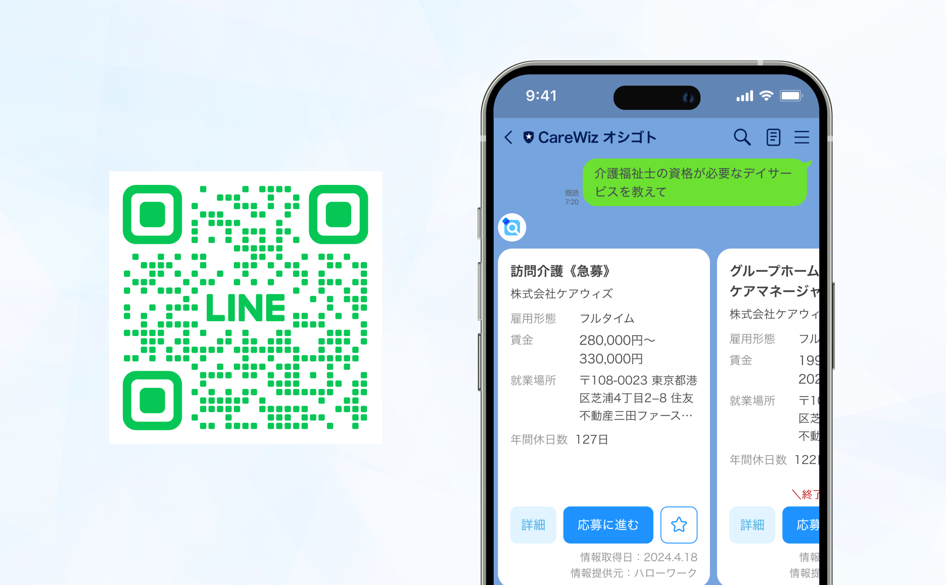 LINEのスクリーン画面とQRコード